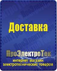 Магазин сварочных аппаратов, сварочных инверторов, мотопомп, двигателей для мотоблоков ПроЭлектроТок Стабилизаторы напряжения на 42-60 кВт / 60 кВА в Обнинске