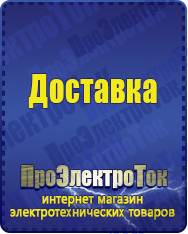 Магазин сварочных аппаратов, сварочных инверторов, мотопомп, двигателей для мотоблоков ПроЭлектроТок Автомобильные инверторы в Обнинске